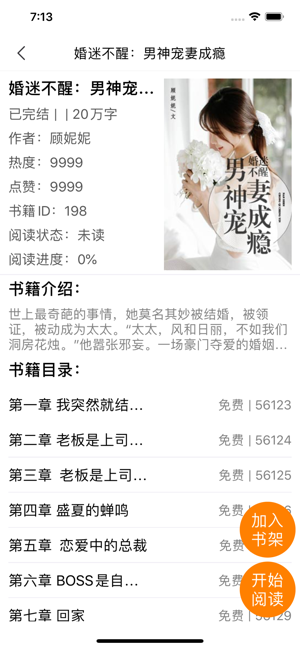 皮皮阅读软件手机苹果版图片3