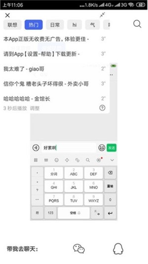 微信一秒语音包app手机版图片1