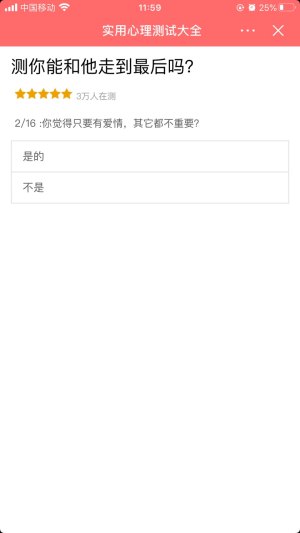 测你能和他走到最后吗app官方版图片1