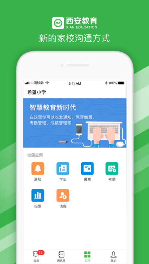 上海微校智慧教育平台注册登录入口手机版图片2