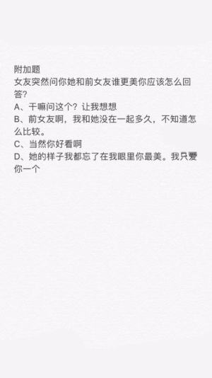 抖音考研男友测试题高清电子版图片2
