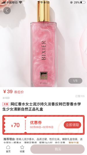 热购都市app最新版图片1