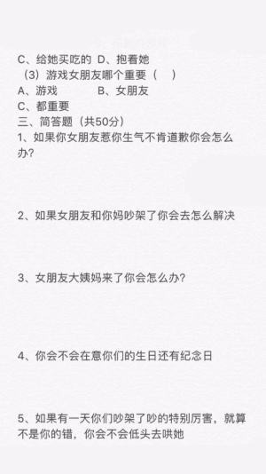 抖音考研男友测试题高清电子版图片1