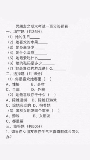 抖音考研男友测试题高清电子版图片3
