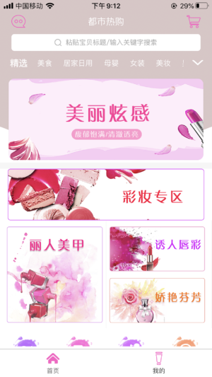 热购都市app最新版图片3