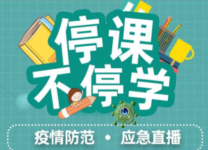 西安优质教育资源共享服务平台停课不停学2020最新官网版图片3