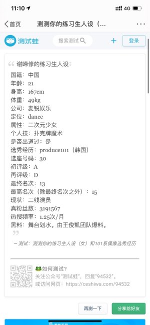 测测你的练习生人设游戏app图片3