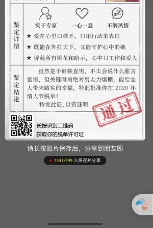 2020情人节脱单许可资格证手机版图片3