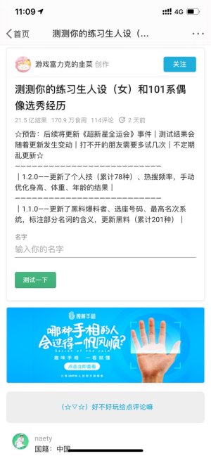 测测你的练习生人设游戏app图片1
