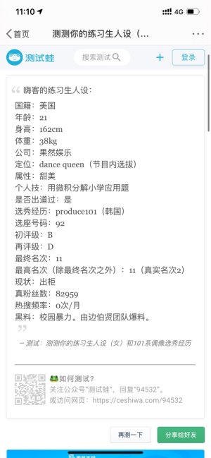 测测你的练习生人设游戏app图片2