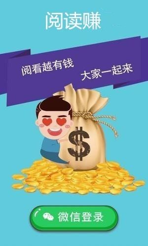 阅读赚安卓最新版图片2