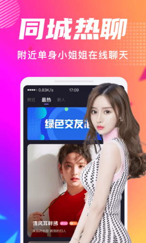 附近探交友app手机版图片1