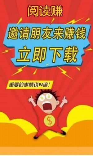 阅读赚安卓最新版图片3