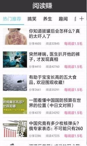 阅读赚安卓最新版图片1