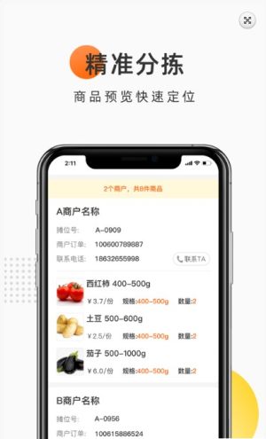 社员送菜app官方手机版图片1