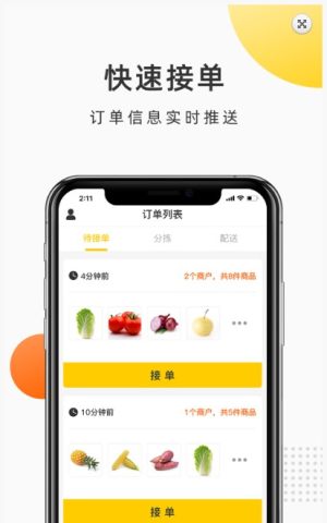 社员送菜app官方手机版图片2