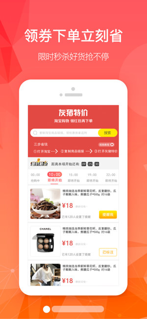 灰猪特价app官方客户端图片2