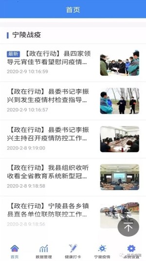 家在宁陵软件情防控大数据监理平台官方版图片3