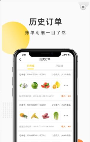 社员送菜app官方手机版图片3