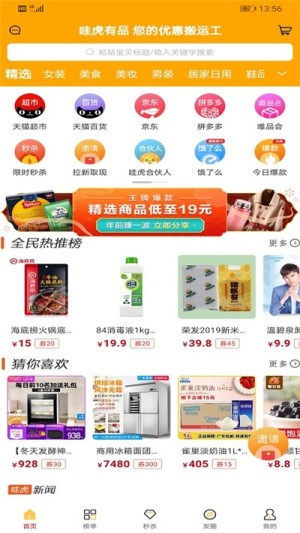 哇虎有品手机最新版app图片2