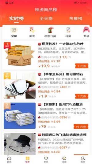 哇虎有品手机最新版app图片3