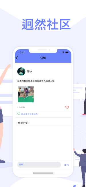 迥然社区app最新版软件图片2