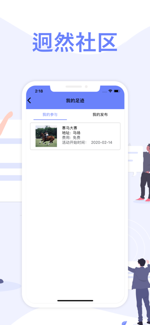 迥然社区app最新版软件图片3