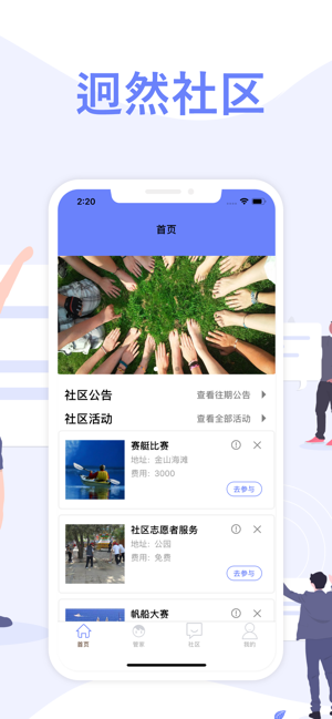 迥然社区app最新版软件图片1