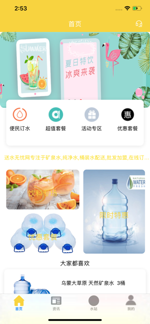 筠琦送水官方手机版图片1