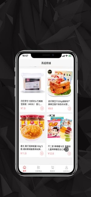 燕超商铺app手机客户端图片1