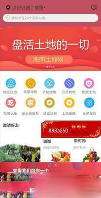海南土地app官方安卓版图片2