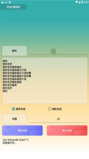 百变Q群昵称官方手机版图片2