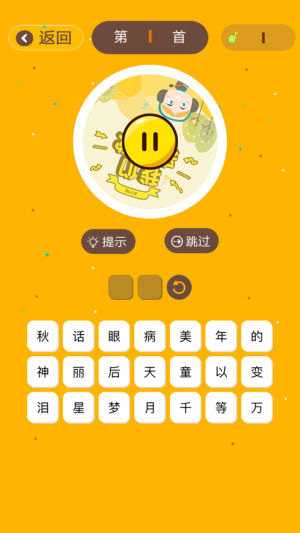 猜歌名来挑战体力答案攻略版图片3