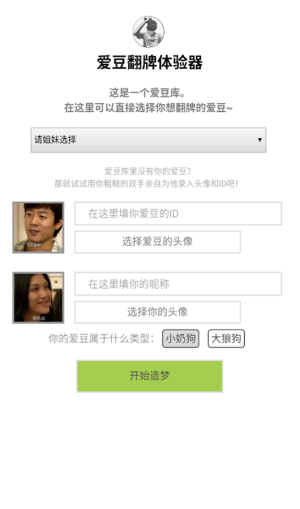 2020爱豆翻牌体验器app苹果版图片2