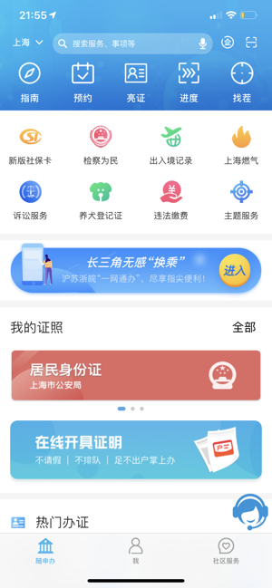 2020上海市市民云官方ios苹果版图片3