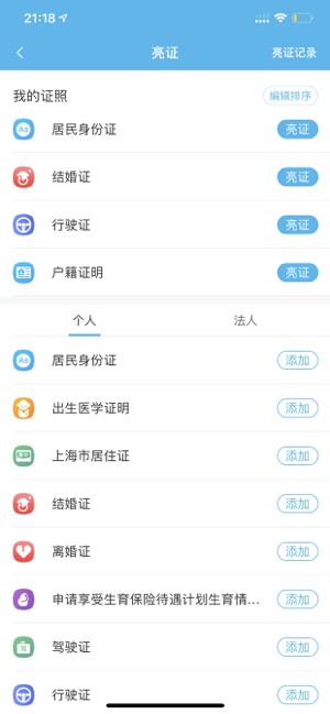 2020上海市市民云官方ios苹果版图片2