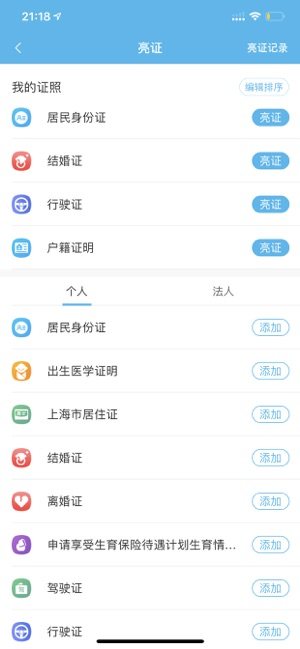 2020上海市市民云官方ios苹果版图片2