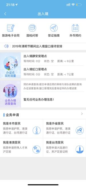 2020上海市市民云官方ios苹果版图片1