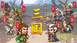 三国经典再续游戏金币版图片3