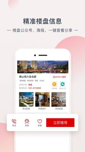 恒大网上售房平台客户端官网2020版图片2