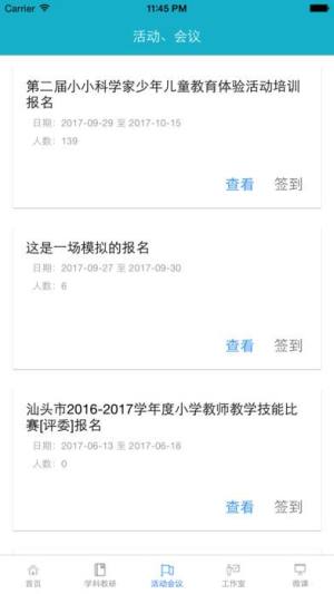 2020汕头市教育局网课视频平台官网版图片2