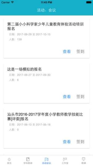 2020汕头市教育局网课视频平台官网版图片2