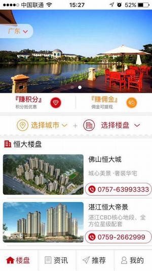 恒大网上售房平台客户端官网2020版图片1