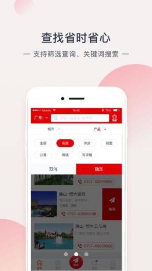 恒大网上售房平台客户端官网2020版图片3