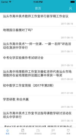 2020汕头市教育局网课视频平台官网版图片3