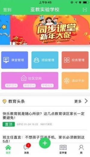湖南靖州有线电视停课不停学官方地址分享图片2