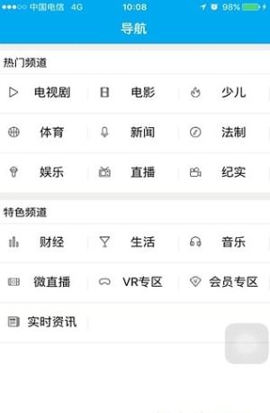 euhd电信客户端2020官网最新版app图片2