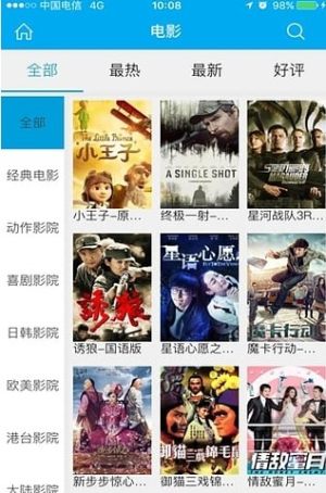 euhd电信客户端2020官网最新版app图片1