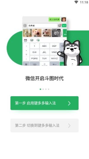 键多多表情键盘app官方手机版图片2