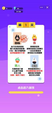 干掉那个卧底游戏手机版图片3